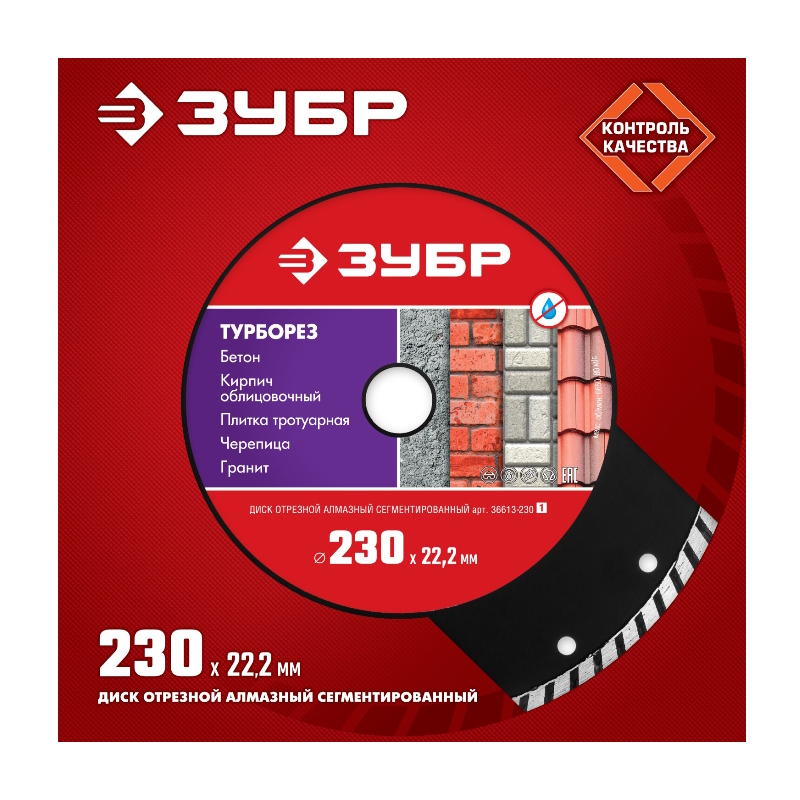 Круг отрезной алмазный Зубр "МАСТЕР" "ТУРБО" 36613-230, сегментированный, сухая резка, 22,2х230мм в Рыбинске
