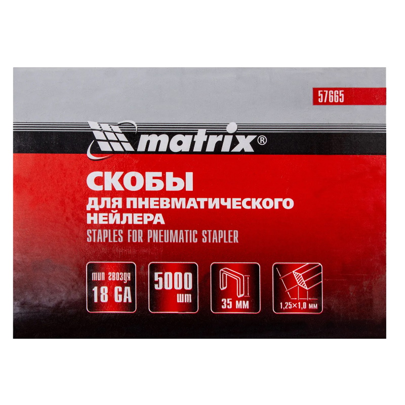 Скобы 18GA  Matrix 57665, для пневматического степлера 1.25х1.0мм, длина 35мм, ширина 5,7мм, 5000 шт в Твери