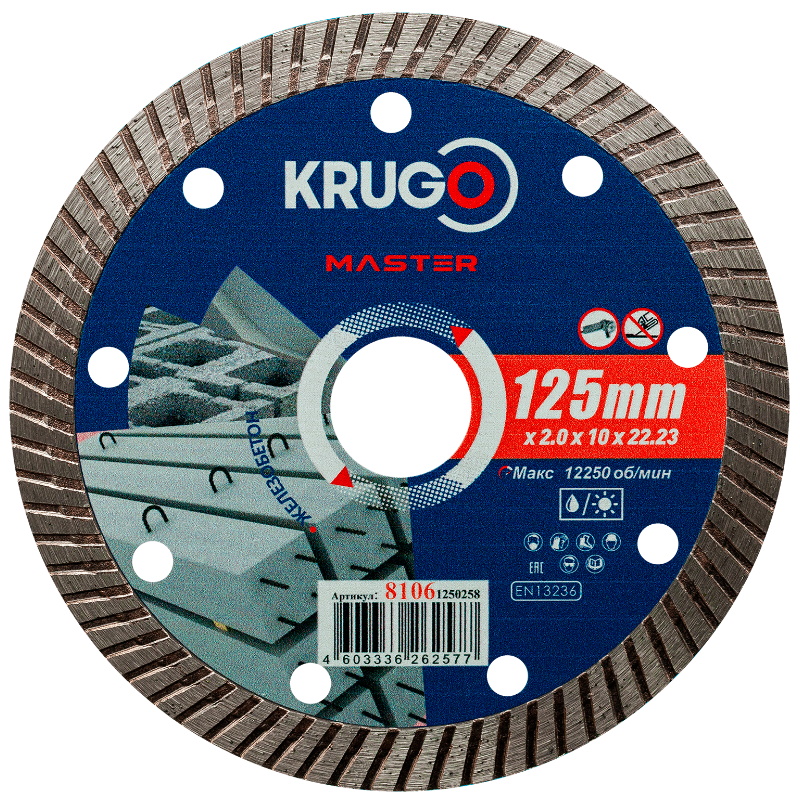 Диск алмазный Krugo MASTER 81061250258, турбо, по железобетону, 125х2,0х22,2х12 mm в Вологде
