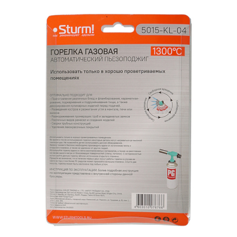 Насадка-горелка Sturm 5015-KL-04, пьезоподжиг, металлический корпус, керамика в сопле