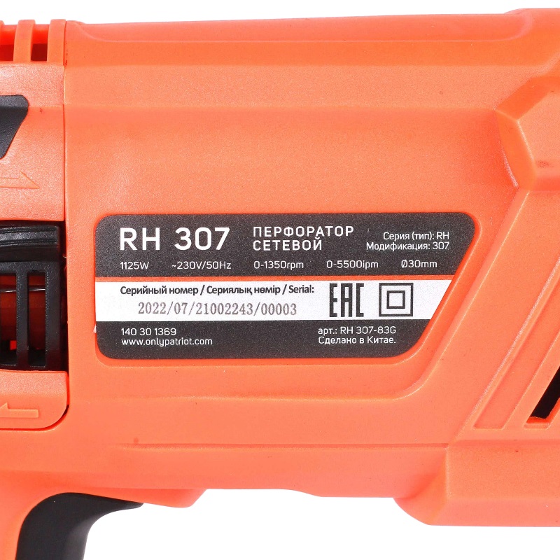 Перфоратор Patriot RH 307 140301369 в кейсе, с защитной муфтой в Угличе