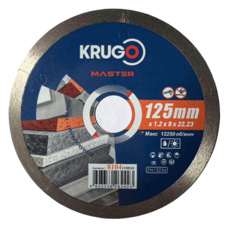 Диск алмазный Krugo MASTER 81041250243, сплошной, ультратонкий, 125х1.2х22.2х8 мм в Александрове