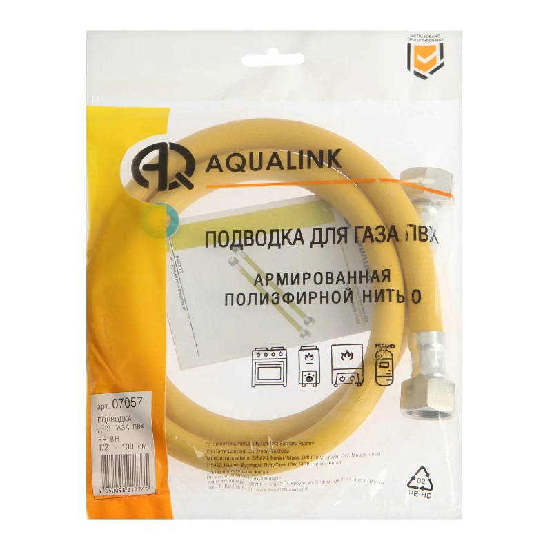 Подводка ПВХ для газа 1/2" Aqualink, вн-вн, 100 см (07057) в Муроме