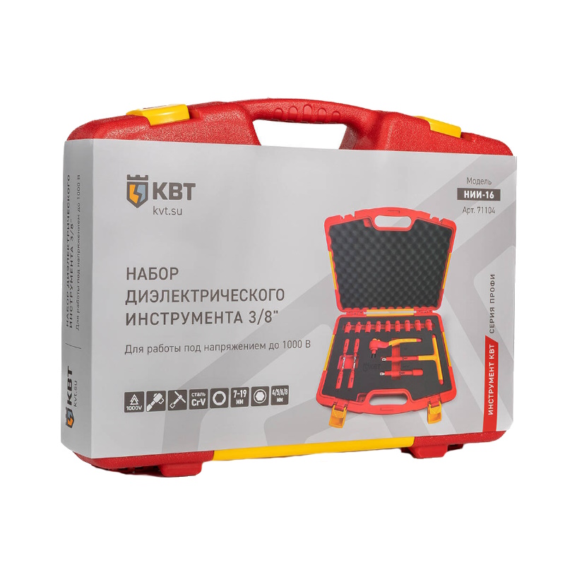 Набор диэлектрического инструмента КВТ 71104, 3/8", НИИ-16 в Муроме