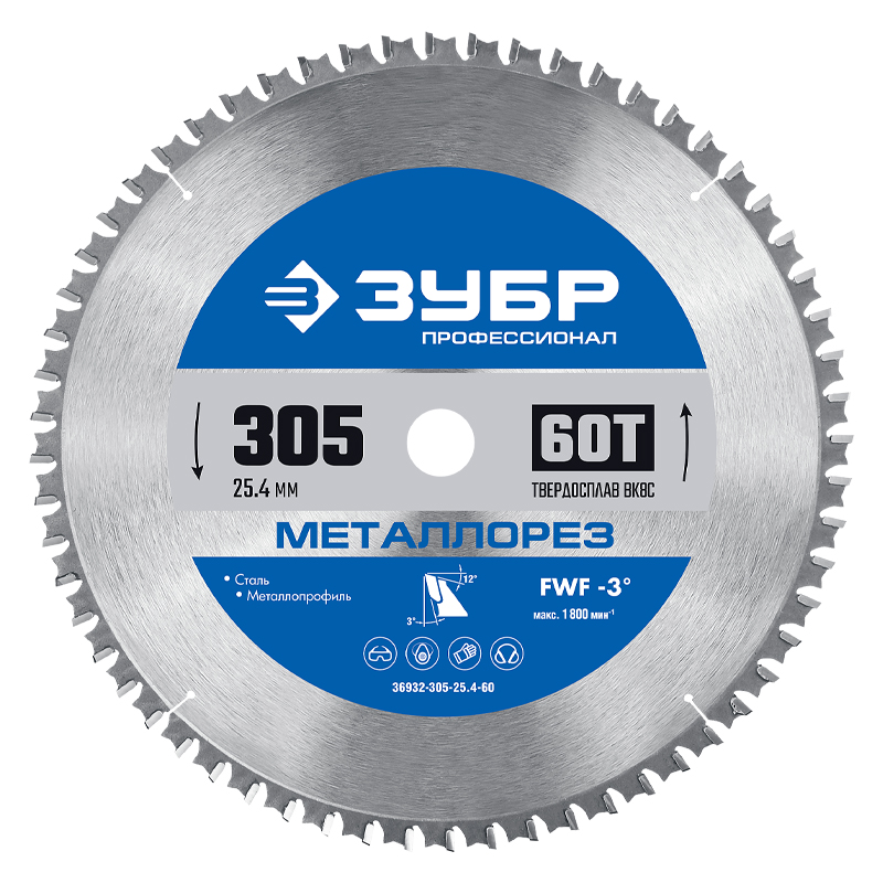 Пильный диск по металлу и металлопрофилю Зубр Металлорез Профессионал 36932-305-254-60 305 х 254 мм 60Т 5920₽