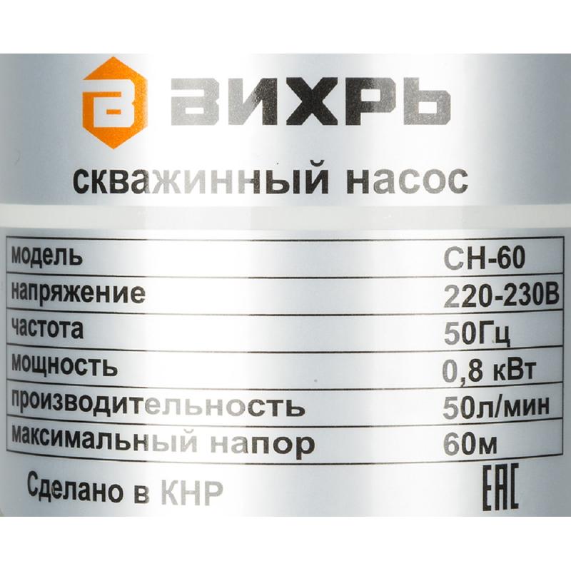 Погружной скважинный насос Вихрь СН-60 68/3/7 для подачи чистой воды в Твери
