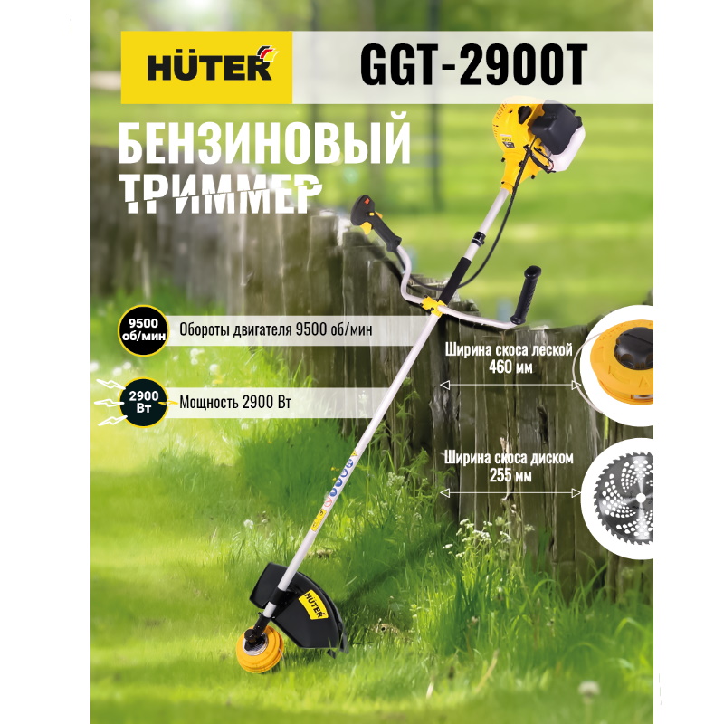 Бензиновый триммер Huter GGT-2900T 70/2/23 в Коврове