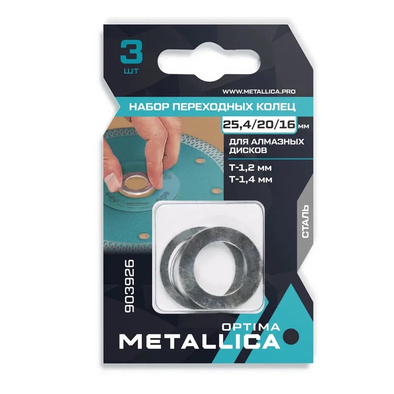 Набор колец Metallica Optima 903926 (3 шт., 25,4/20мм Т= 1,2 и 1,4мм, 25,4/16, Т=1,2 для алмазных дисков, сталь)  во Владимире