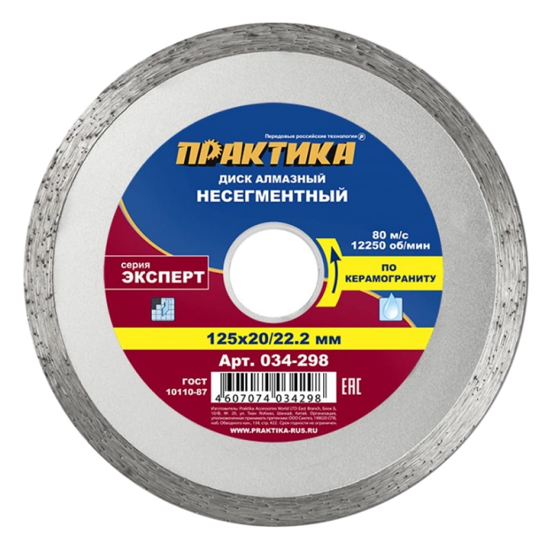 Диск алмазный несегментный Практика "Эксперт-керамогранит" 034-298