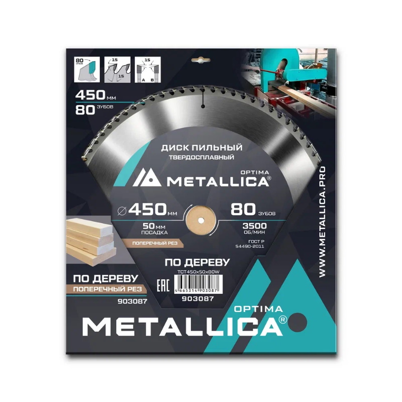 Диск пильный Metallica Optima 903087 тв сплав 450x50 мм 80 зубов Т40 мм по дереву продпоперечн 7390₽