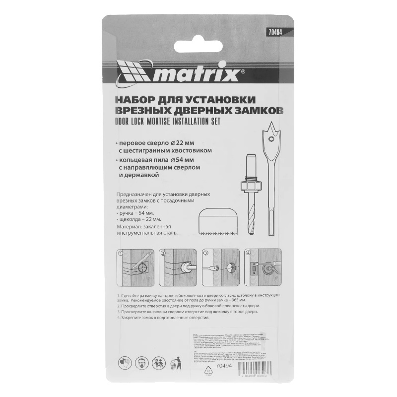 Набор для установки врезных замков Matrix 70494 (22/54 мм) в Ярославле