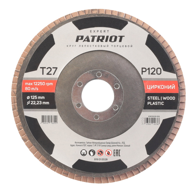 Круг лепестковый торцевой Patriot Expert 819010028, 125 мм*22,23 мм*P120 цирконий