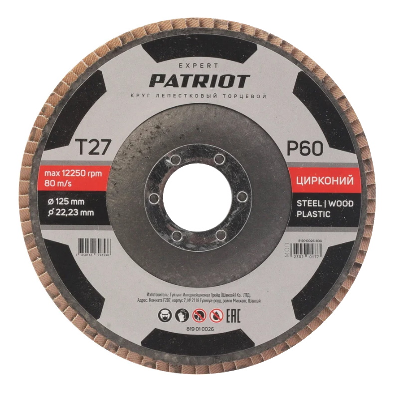 Круг лепестковый торцевой Patriot Expert 819010026, 125 мм*22,23 мм*P60 цирконий