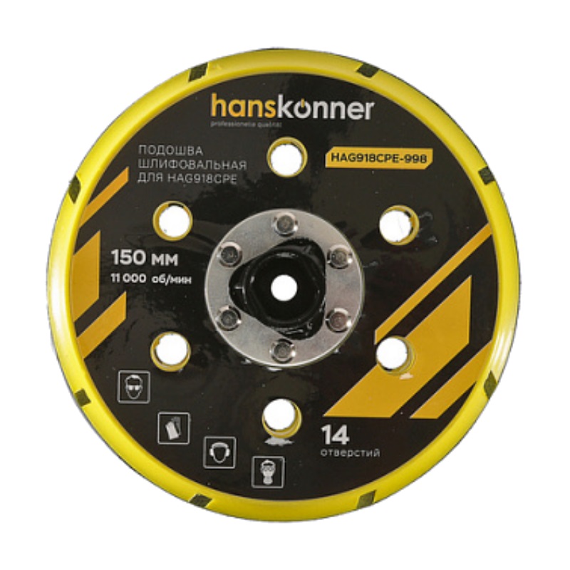 Подошва шлифовальная Hanskonner HAG918CPE-998 для HAG918CPE, 150 мм