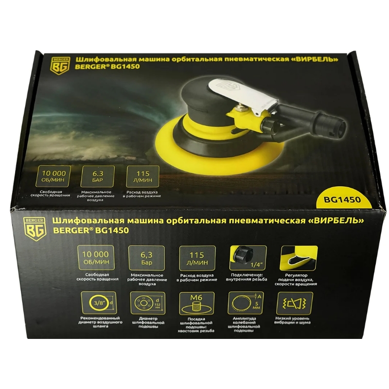 Шлифовальная машина Berger BG1450 орбитальная пневматическая ВИРБЕЛЬ