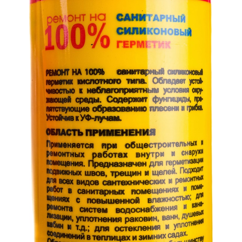 Герметик силиконовый санитарный Ремонт на 100% S, 260 мл, бесцветный