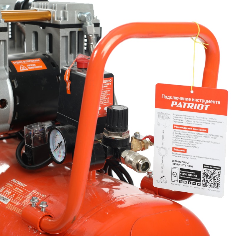 Компрессор поршневой безмасляный Patriot WO 80-360 525301930