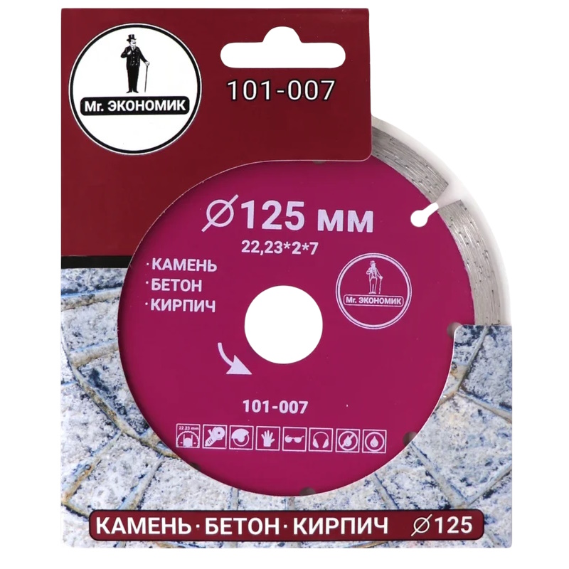 Диск алмазный сегментный отрезной Mr. Экономик 101-007, 125х22,23мм в Череповце