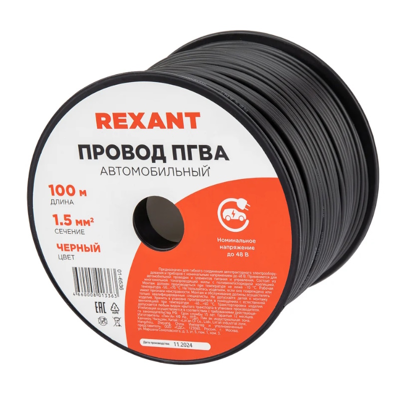 Провод Rexant 01-6536, ПГВА, 1х1.50 кв.мм, черный, бухта, 100м в Угличе