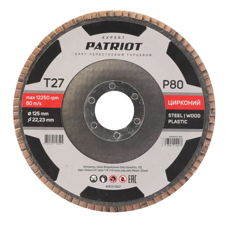 Круг лепестковый торцевой Patriot Expert 819010027, 125 мм х 22,23 мм х P80 цирконий