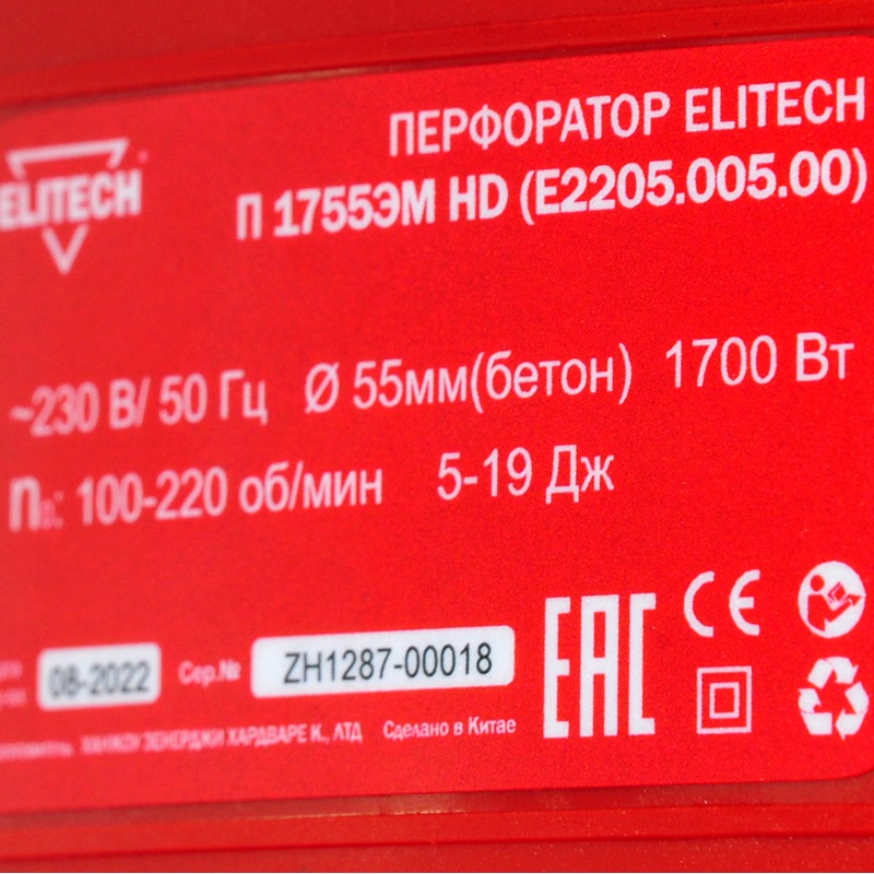 Перфоратор Elitech П 1755ЭМ HD (E2205.005.00)