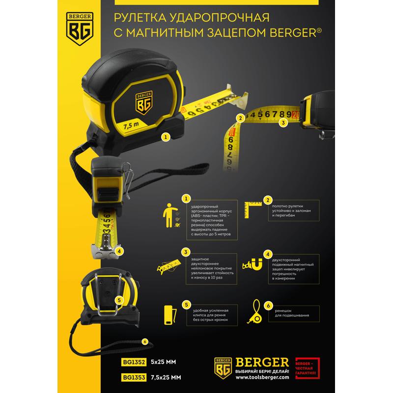 Рулетка с магнитом Berger BG1352 (5 м, 25 мм)