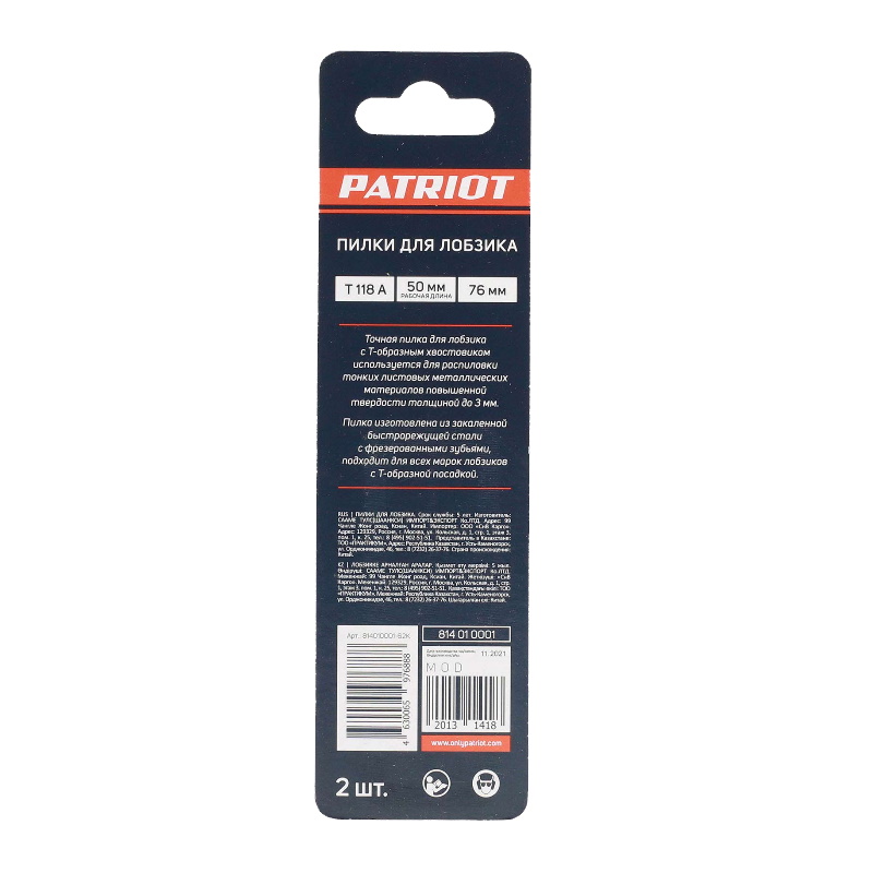 Пилка для лобзика по металлу Patriot T118A 814010001, 2 шт в Угличе