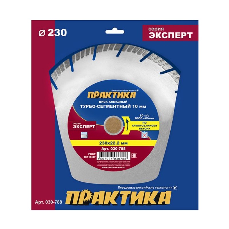 Диск алмазный Практика "Эксперт-Бетон" 030-788 (230x22.2 мм) в Костроме