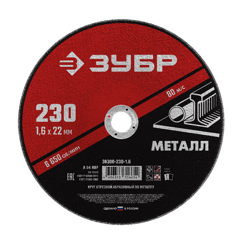 Круг отрезной Зубр 36300-230-1.6 абразивный, по металлу (230х22,2мм; 1,6мм) для УШМ в Иваново