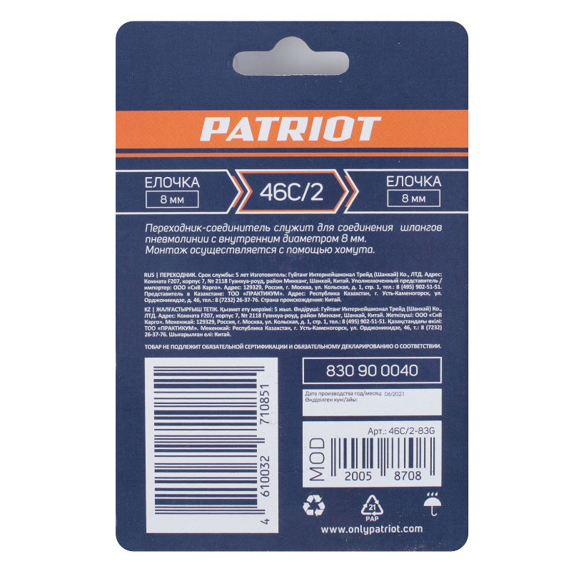 Переходник Patriot  46C/2 830900040, елочка 8 мм в Коврове