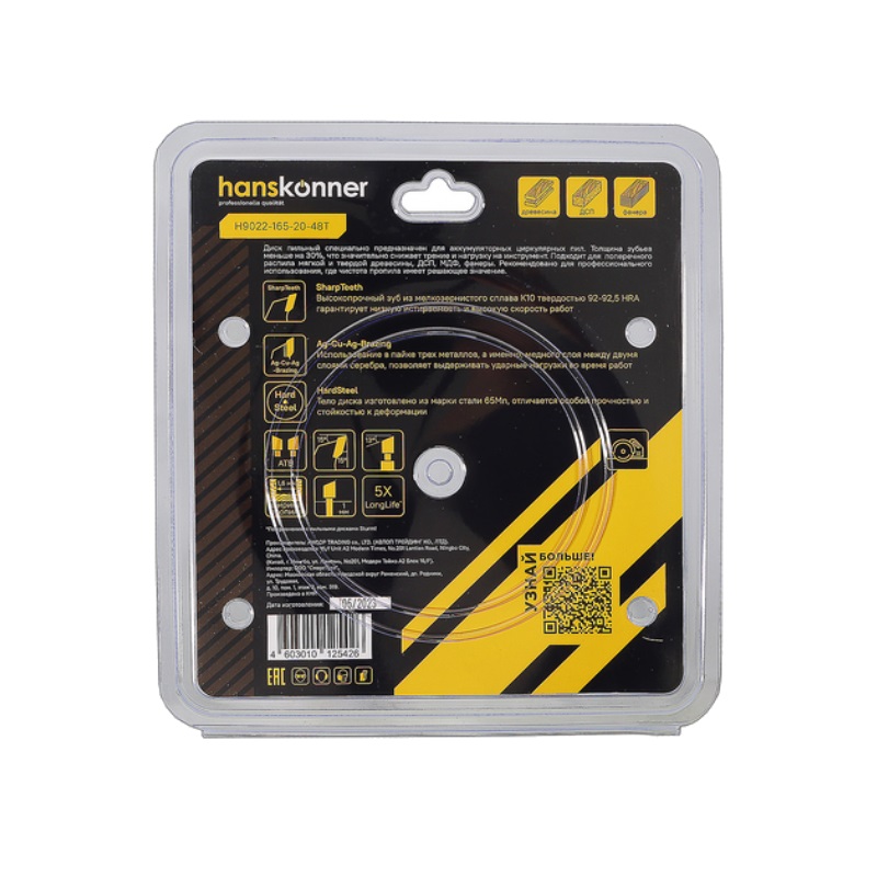 Пильный диск по дереву Hanskonner THIN KERF H9022-165-20-48T (165x20 мм, 48 зубьев) в Череповце
