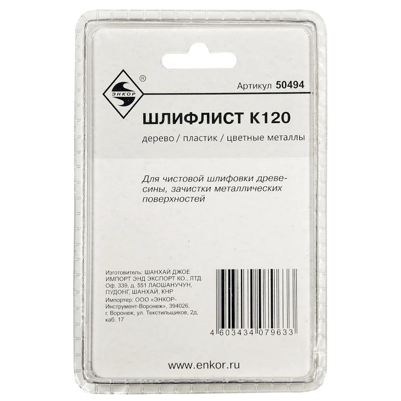 Шлифлист ЭНКОР К120 50494 в Костроме
