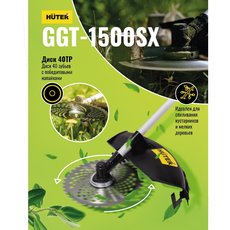 Бензиновый триммер Huter GGT-1500SX 70/2/22