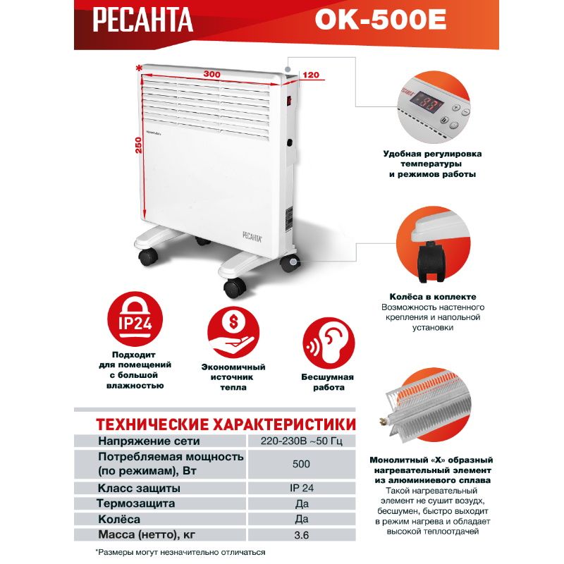 Конвектор Ресанта ОК-500Е (LED) во Владимире
