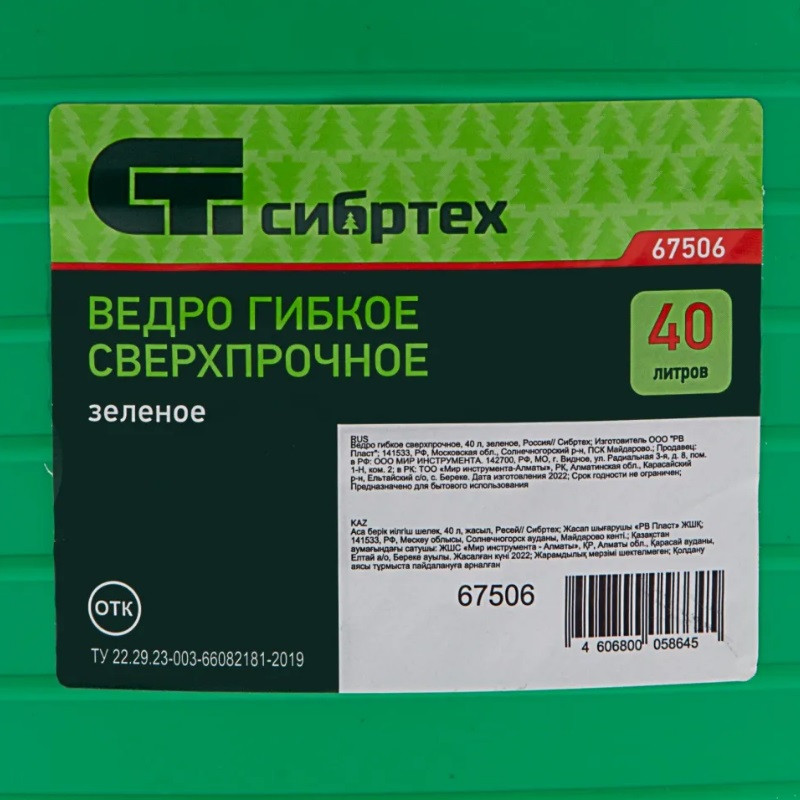 Ведро Сибртех 67506, гибкое, сверхпрочное, 40 л, зеленое
