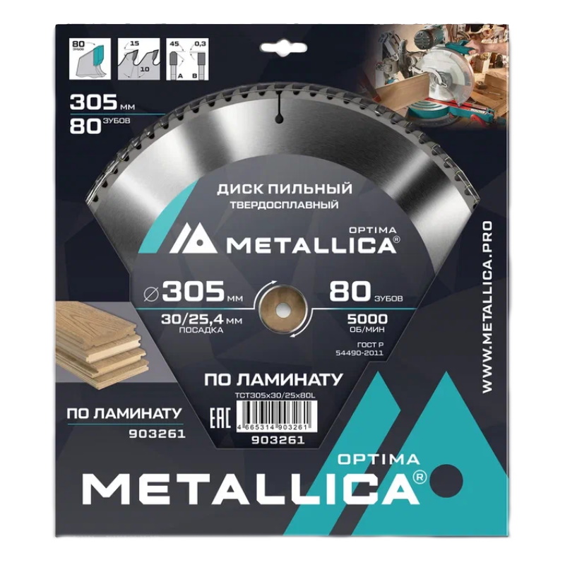 Диск пильный Metallica Optima 903261, 305x30/25,4 мм, твердый сплав, 80 зубов, Т=3,0 мм по ламинату