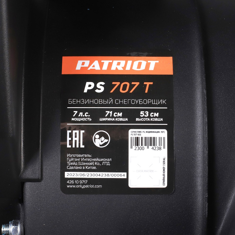 Гусеничный снегоуборщик бензиновый Патриот PS 707 T (мощность двигателя 7 л.с.) в Муроме