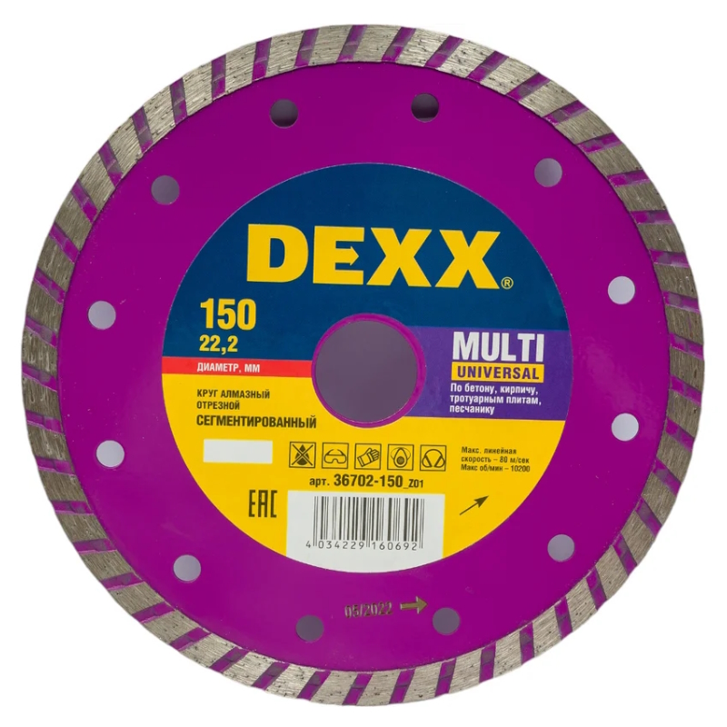 Круг отрезной алмазный для УШМ Dexx "ТУРБО" 36702-150_z01, сегментированный, 150х7х22,2мм в Иваново