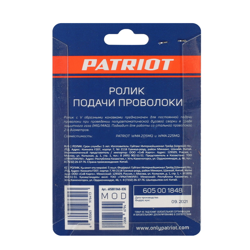 Ролик подачи проволоки Patriot 605001848, 0,8/1,0 мм, под стальную проволоку, аппарат WMA 205, 225MQ в Твери
