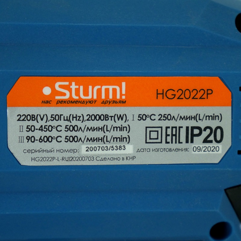 Фен технический Sturm HG2022P, 4 насадки, кейс в Кинешме