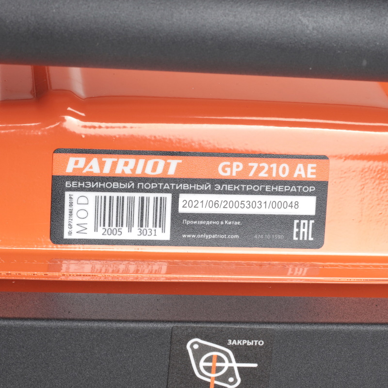 Бензиновый генератор Patriot GP 7210 AE, 474101590 в Иваново