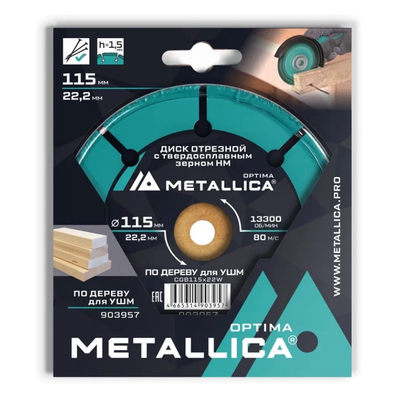 Диск отрезной с твердосплавным зерном Metallica Optima 903957, 115x22,2 мм, Т=2,0 мм, #60, для УШМ, по дереву