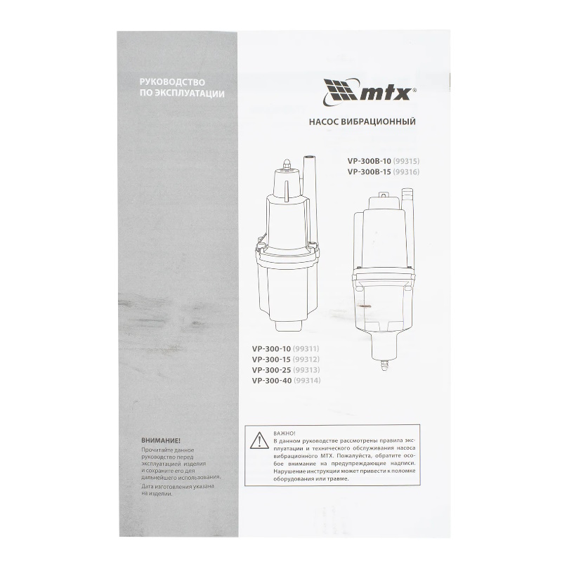 Вибрационный насос MTX VP-300-40 99314, верхний забор, 300 Вт, напор 75 м, 1200 л/ч, кабель 40 м в Костроме