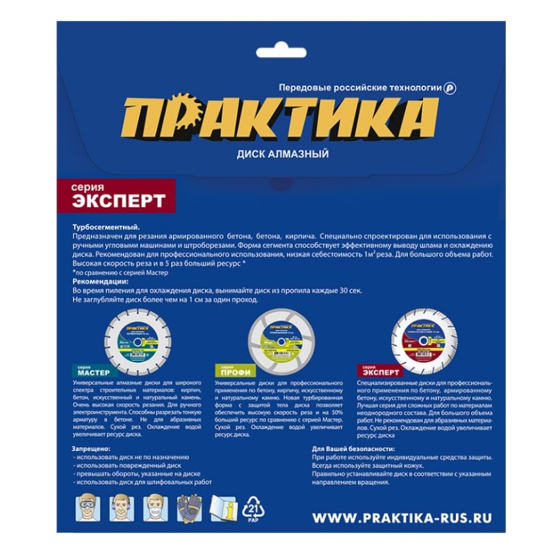 Турбо-сегментный алмазный диск Практика Эксперт-Бетон 030-771 (диаметр 150 мм, посадочное отверстие 22.2 мм) в Туле