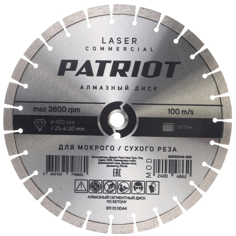 Диск алмазный сегментный Patriot LASER COMMERCIAL 811010044 400х25420 по бетону 6690₽