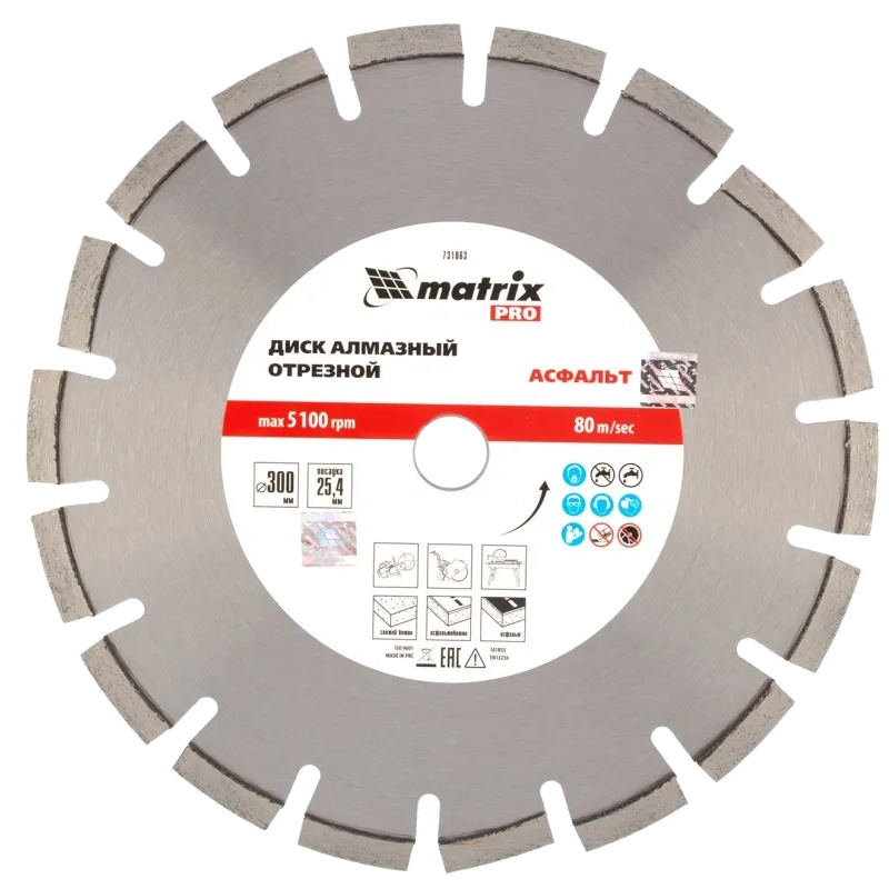 Диск алмазный Matrix Pro "Асфальт" 731063, ф300 х 25,4 мм, сухой/мокрый рез