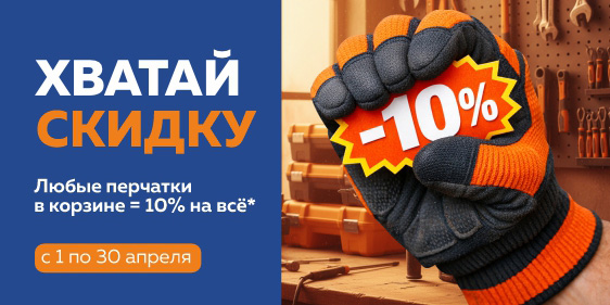 Хватай скидку