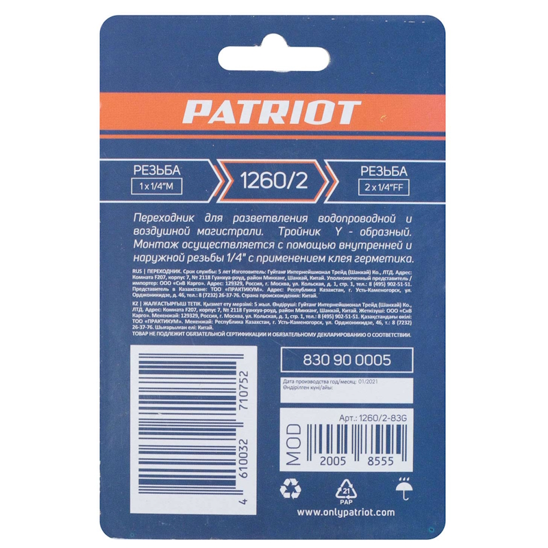 Переходник Patriot 1260/2 830900005, Y – образный, 1/4"MFF  в Рыбинске