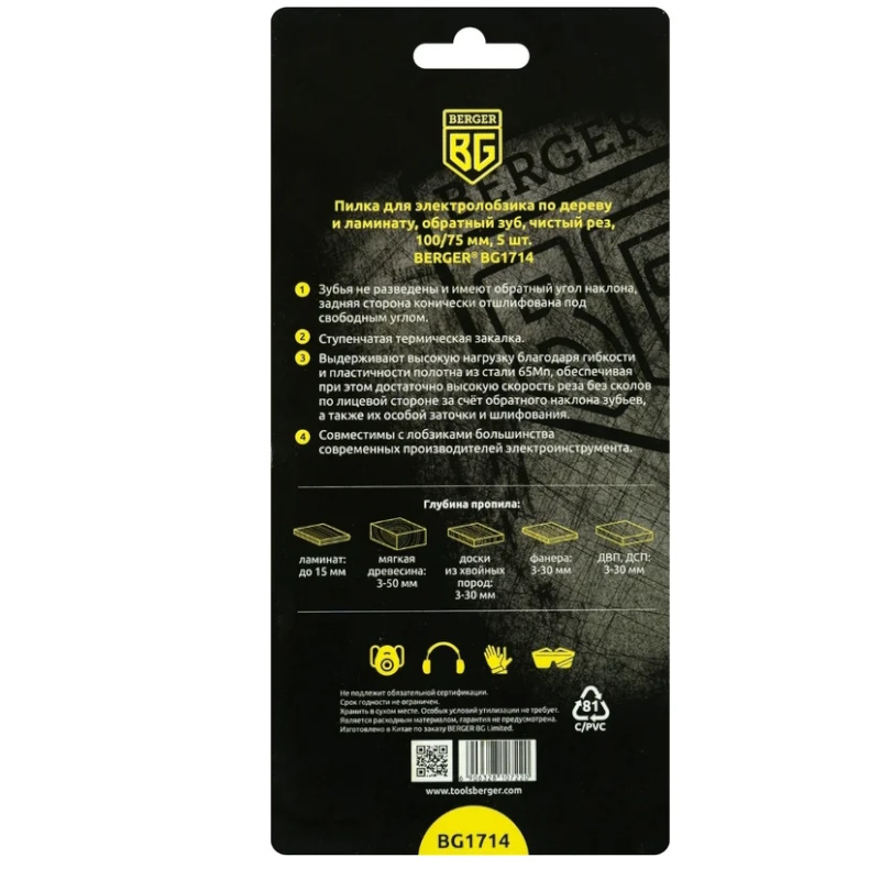 Пилка для электролобзика дереву и ламинату Berger BG T101BR BG1714, обр.зуб, чистый рез, 5 шт., шаг 3.0 мм, 100/75 мм в Иваново