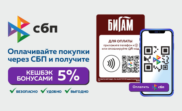 Кешбэк 5% при оплате товара по QR-коду и NFC